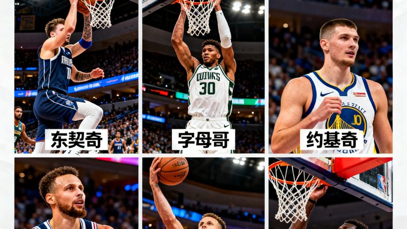 NBA全明星首发预测文章配图,展示本赛季表现突出的球星精彩瞬间拼贴